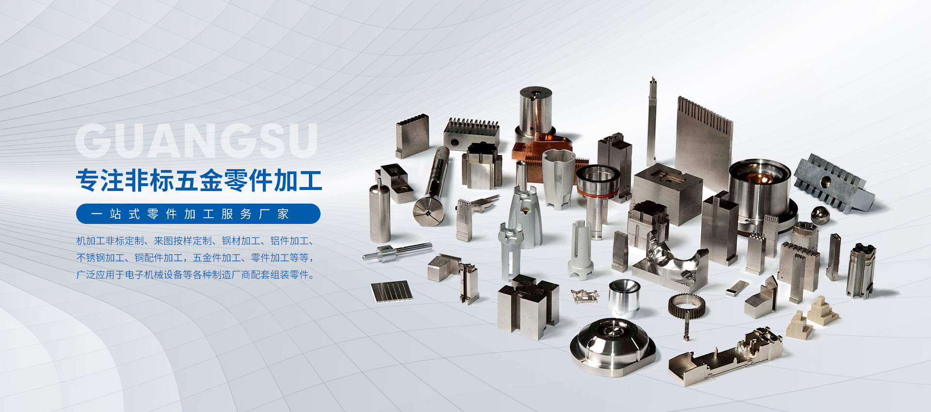 專業從事鋁模模具、CNC電腦鑼、非標零部件、非標零部件加工制造業務